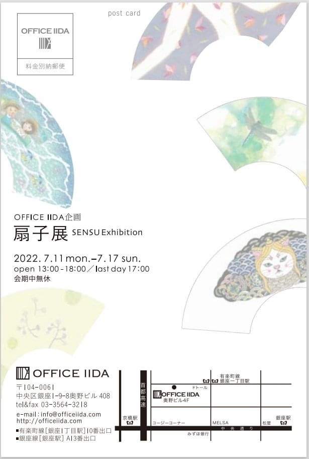 1192.扇子展_c0118526_14050317.jpg