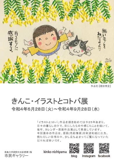 徳島大学病院中央診療棟市民ギャラリー_f0043592_18231370.jpeg