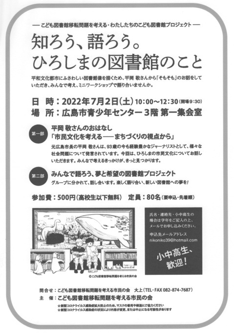 交流会「知ろう、語ろう。ひろしまの図書館のこと」_e0094315_21235353.jpg