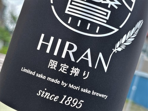 日本酒】飛鸞⭐謎解編『HATENA❓SPECIAL』限定搾り✨無調整生