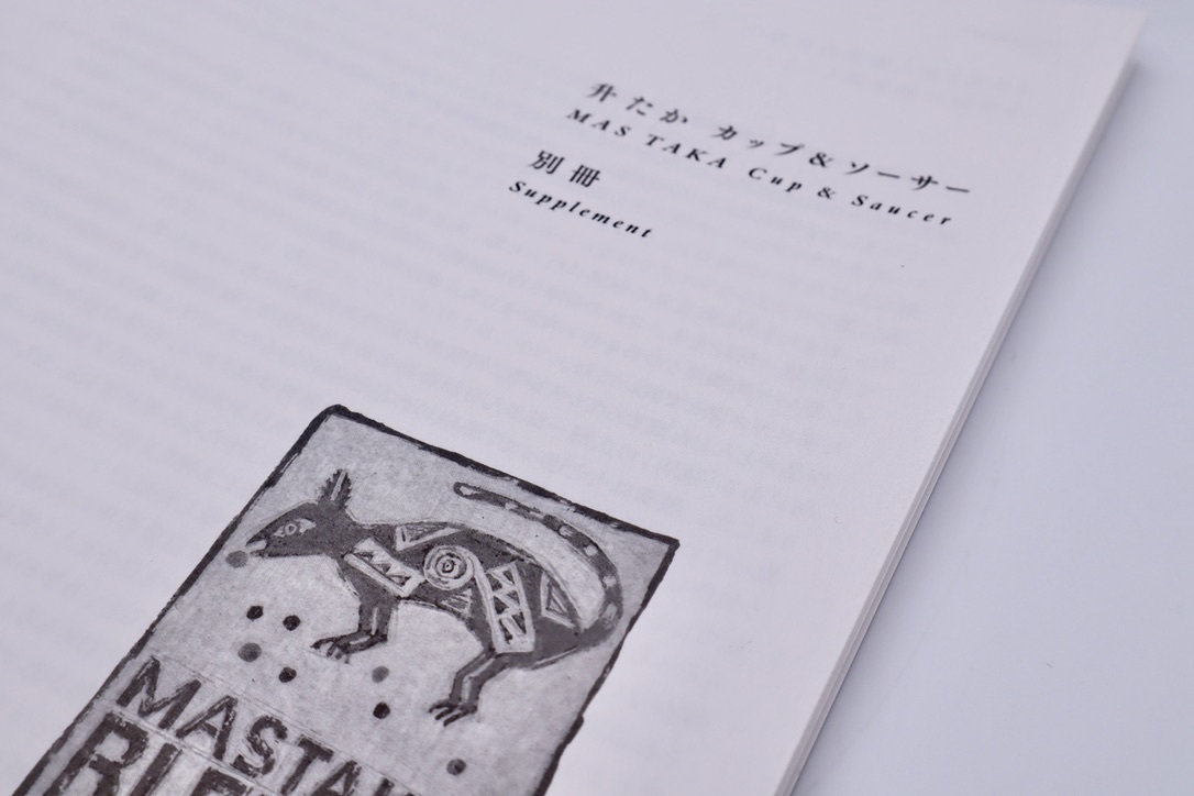 升たか展のご案内 2022,6,29~7,4_b0132442_17111560.jpeg