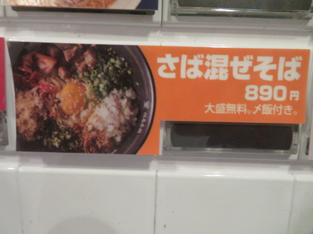 さば混ぜそば@ラーメン時々日本酒 福島壱麺_a0389150_20411129.jpg