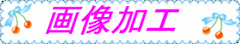 額縁の作成_b0133750_20535304.gif