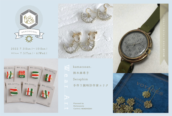 いよいよ7月3日(日)より「つつみ展2022」開催です☆_f0089355_16553155.jpeg