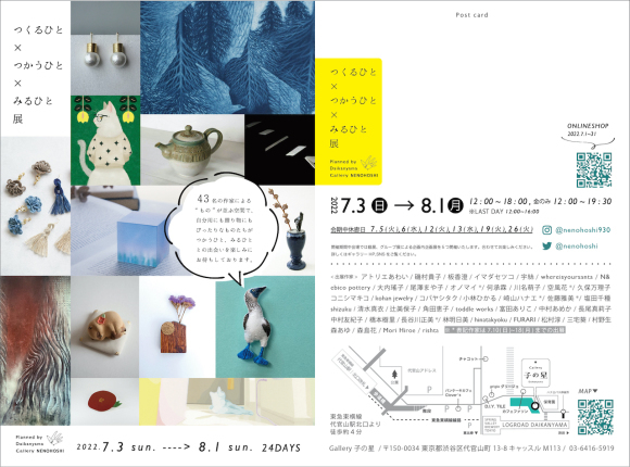 いよいよ7月3日(日)より「つつみ展2022」開催です☆_f0089355_16555553.jpeg