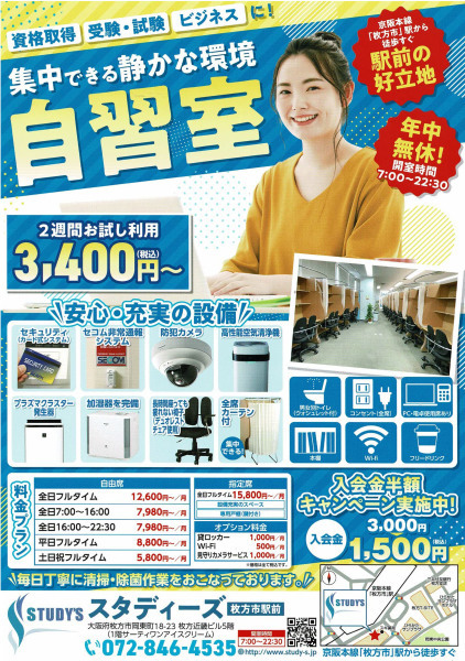 新しいスタディーズのチラシができました!_c0263761_18461332.jpg