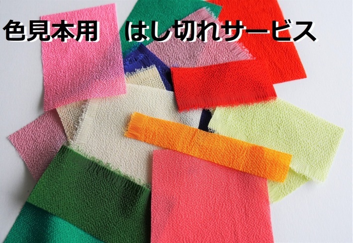 色見本用はし切れサービス　始めます_c0122475_14205387.jpg
