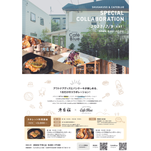 カフェブルー×秀岳荘初コラボイベント開催!_d0198793_13052177.png