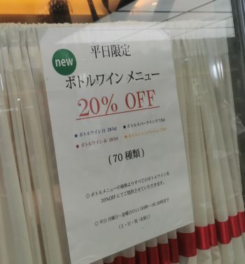 赤白 阪急三番街店 梅田 フレンチおでん ワイン_a0007462_11284810.jpg