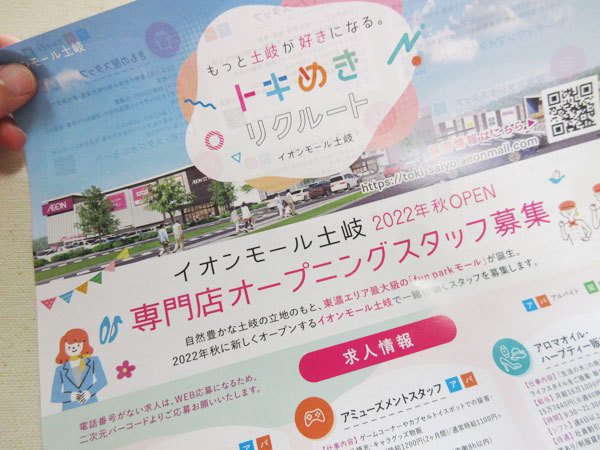 【土岐市情報】今秋オープンのイオンモール土岐に入るテナントは?02_c0152767_22032725.jpg
