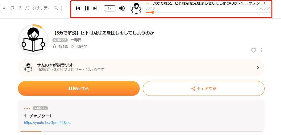 Voicyの音声コンテンツを録音・ダウンロードする方法_d0368399_15085702.jpg