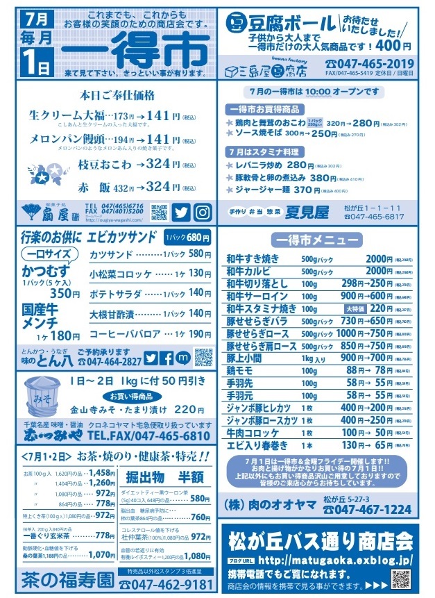 7月の一得市スタートです!_f0000928_11524948.jpg