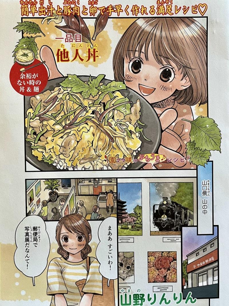 みんなの食卓「他人丼」_d0118933_17250092.jpg