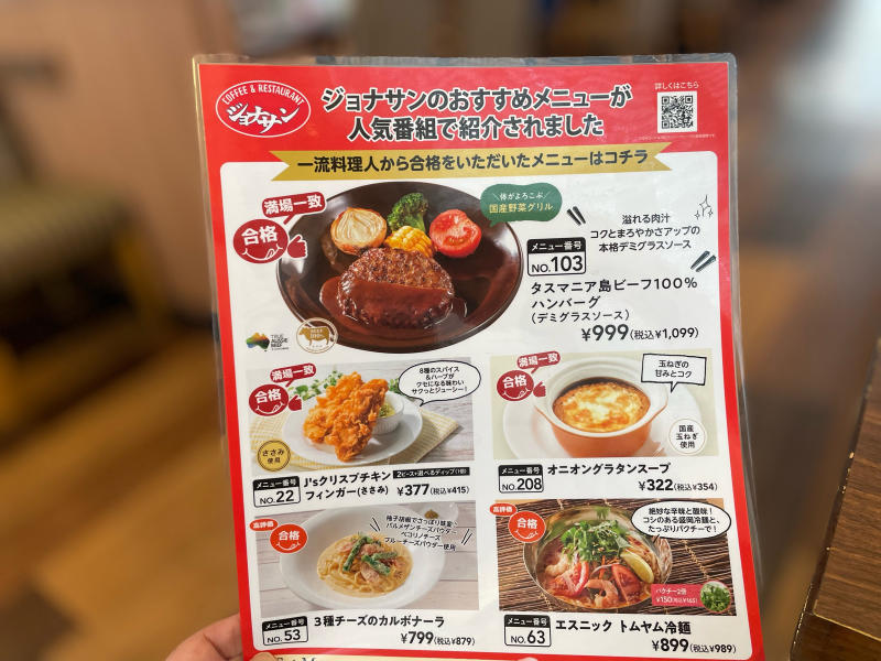 【日記】ジョナサンでジョブチューン満場一致合格ハンバーグを_b0008655_13093101.jpg