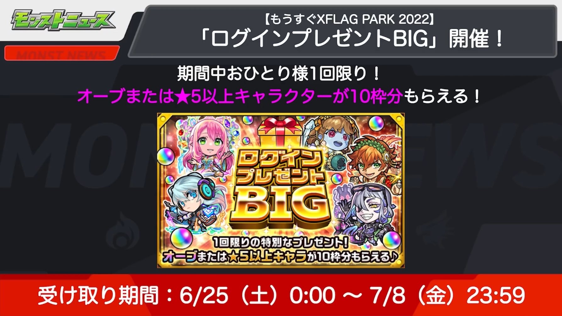 モンスト ログインプレゼントbigと6月のモン玉と絶級トーナメント無敗勝利更新に挑む ゲームに漫画 時々看護師