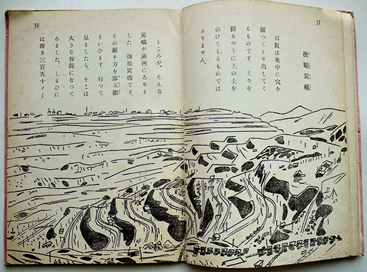 満洲・繪ばなし 坪田譲治著/中尾彰畫 初版 帝国教育会出版部