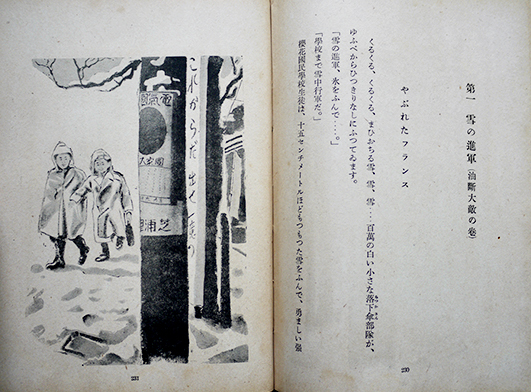 少年愛国戦陣訓物語 川島渉/伊東峻一郎共著 長谷川鞠子・装幀口絵挿絵