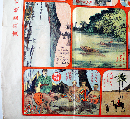 少年丸世界一周雙六（双六）巌谷小波案/竹坡國観画「少年世界