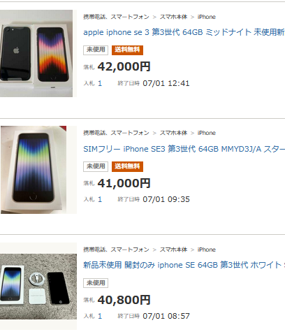 Apple一斉値上げiPhone SE3の白ロム価格も上がる?2022年7月価格 Apple一斉値上げiPhone SE3の白ロム価格も上がる?2022年7月価格