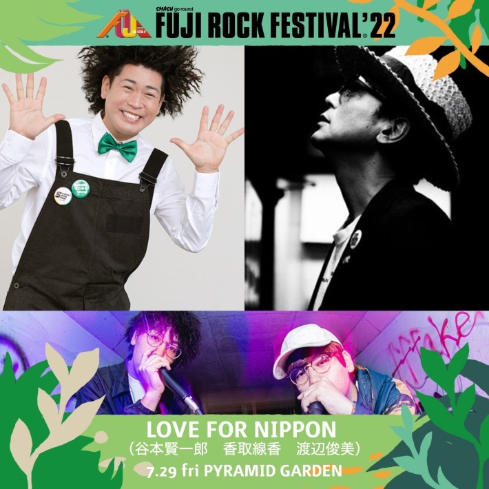 7/29(金)FUJI ROCK FESTIVAL ’22_e0056646_18281346.jpeg