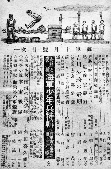 海軍」第1巻6号 志願と受験・海軍少年兵特輯号 大日本雄弁会 海軍」第1巻6号 志願と受験・海軍少年兵特輯号 大日本雄弁会