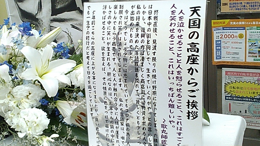 2022/07/02(土)〔4,084号〕桂歌丸さんのご命日 : medakaのつぶやき