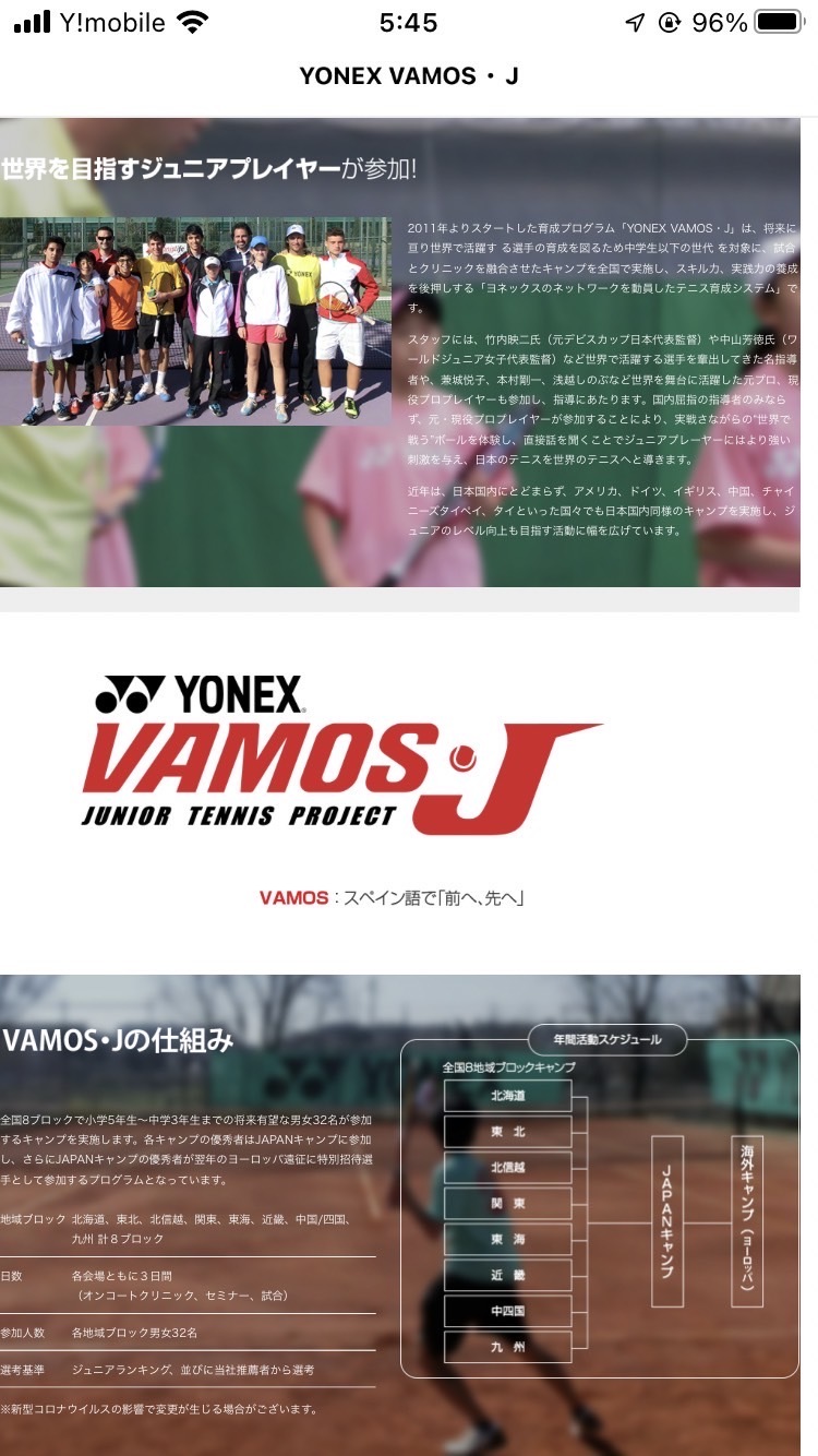 バモスキャンプ始まりました 伊那 Stt下平テニスチーム バモスキャンプ始まりました 伊那 Stt下平テニスチーム
