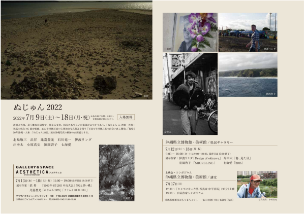 展覧会「ぬじゅん 2022」_b0187229_11562040.png