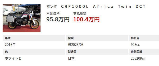アフリカツインDCTの中古車情報?ですやん!_f0056935_16525340.jpg