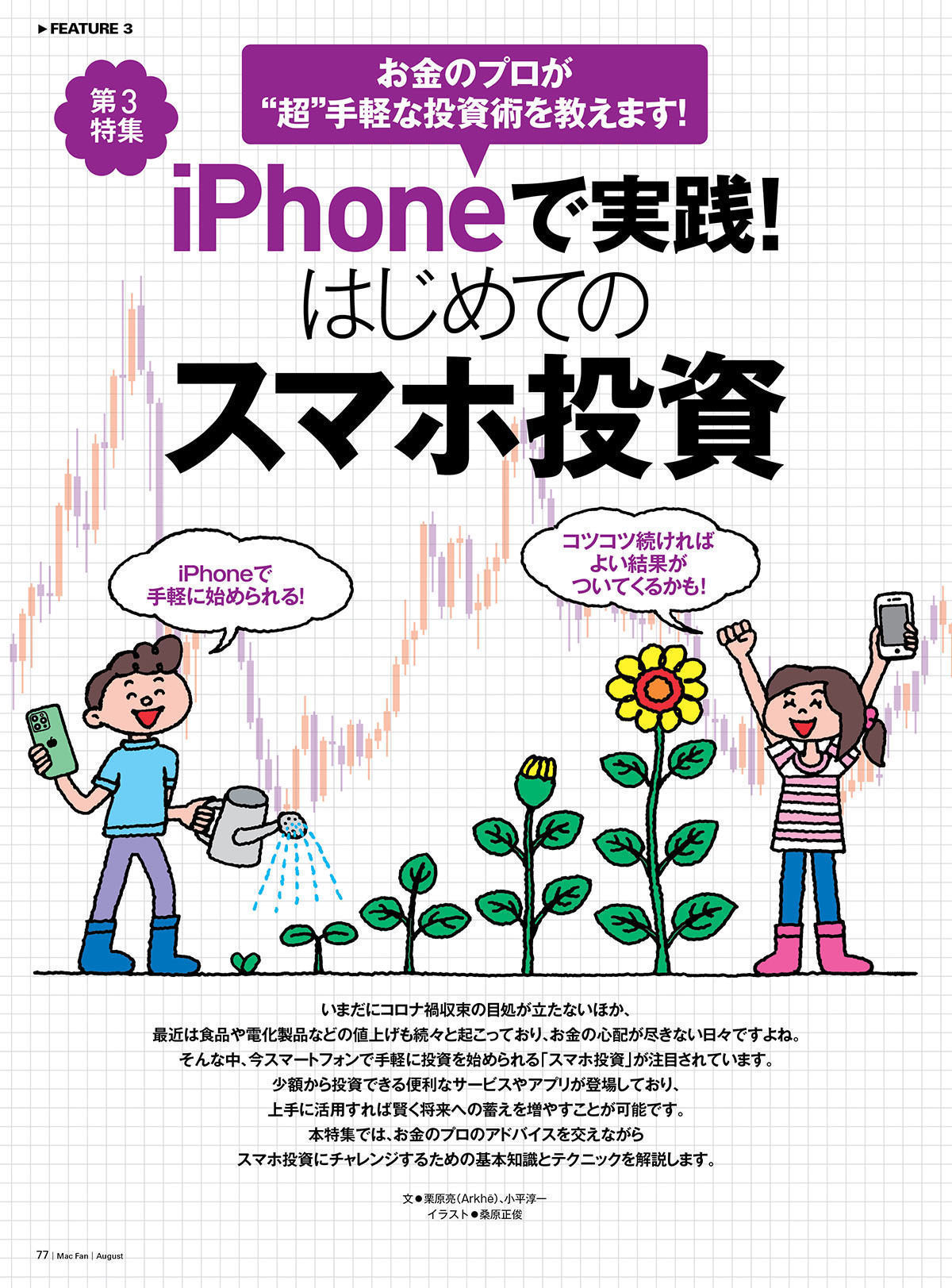 Mac Fan 8月号_b0003474_09004481.jpeg