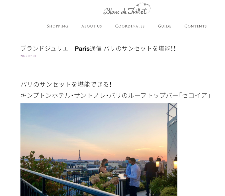 芦屋ブランドジュリエ パリ通信が更新されました キンプトンパリ・サントノレの話題です_a0231632_04022542.png