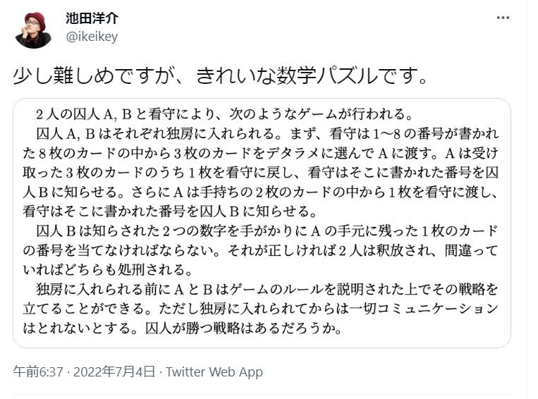 数学パズル 囚人a Bと看守のカードゲーム アンダンテのだんだんと学び直し日記