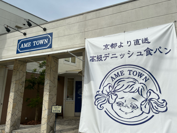 AME TOWN（アメタウン）津店_e0292546_23002627.jpg