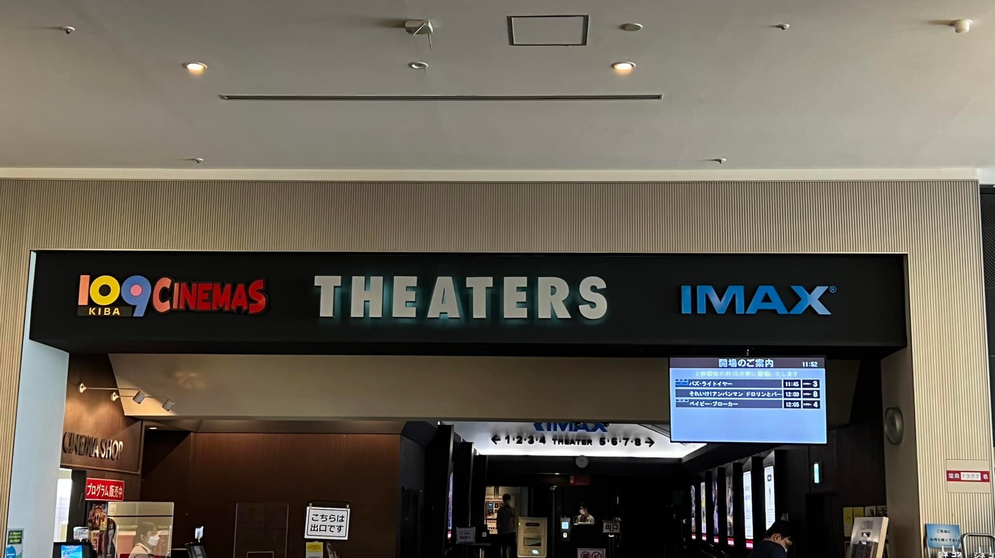 日々雑感 7月4日 109シネマズ木場imaxで トップガン マーベリック を見た雑感 他の劇場でのまとめなど Suzuki Riの道楽