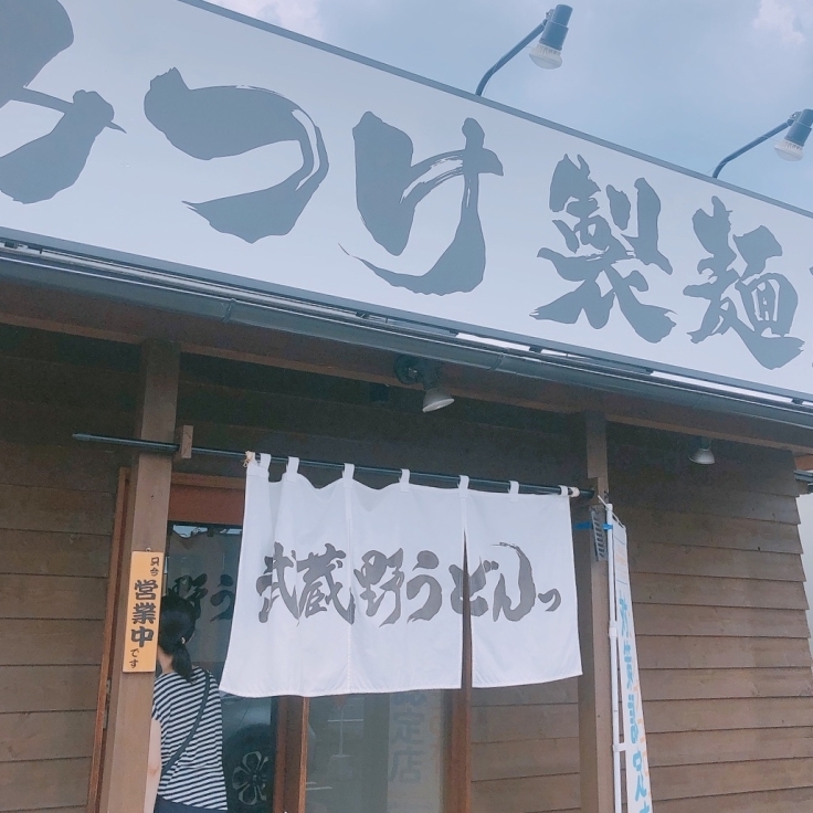 武蔵野うどんっ　かみつけ製麺店_b0305550_11242725.jpg