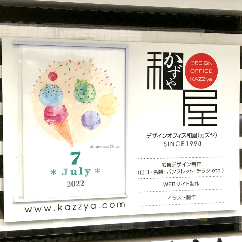 22年7月の看板カレンダー アトリエ Chica 22年7月の看板カレンダー アトリエ Chica