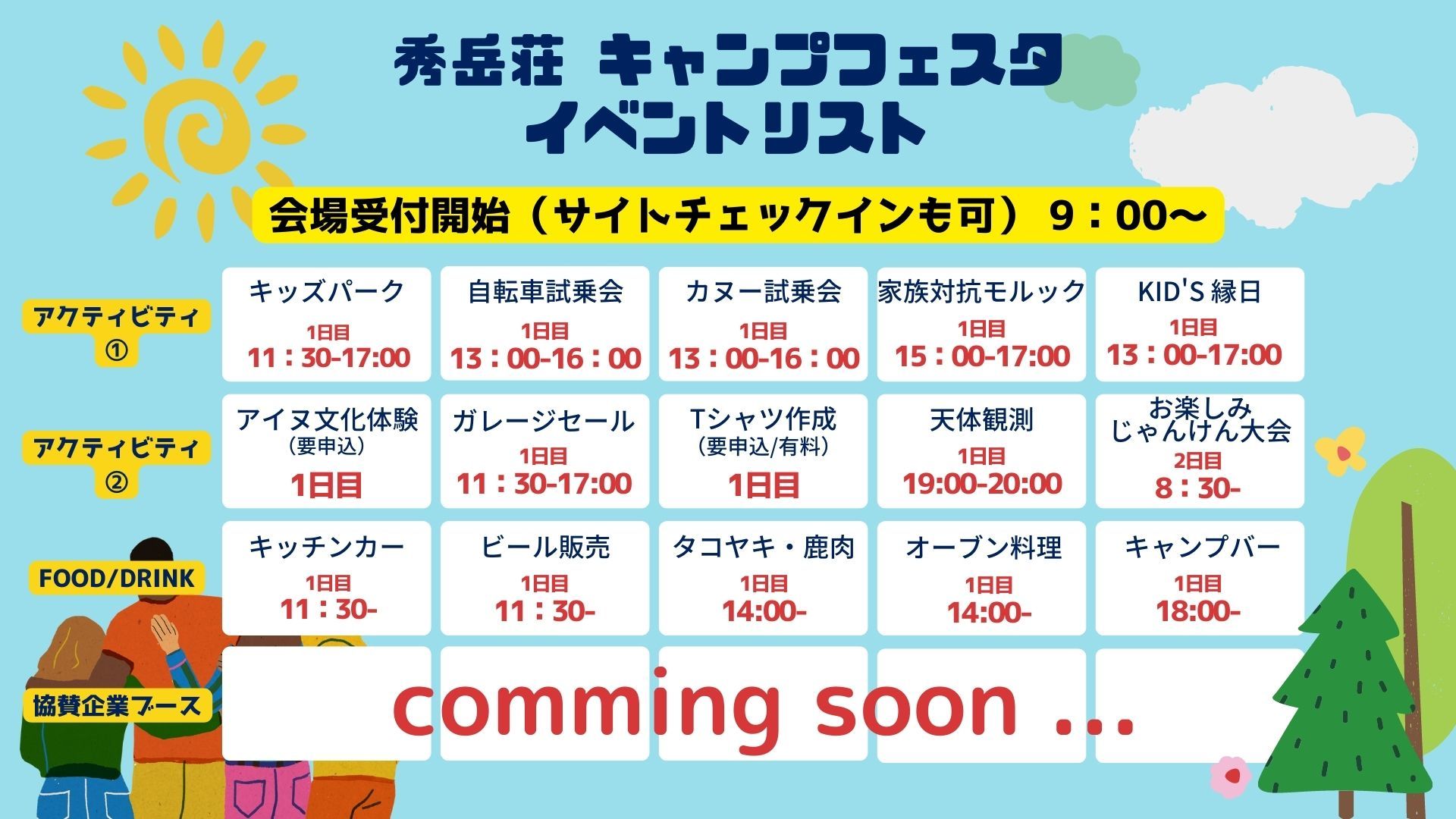 続報「秀岳荘 キャンプフェスタ2022 inしのつキャンプ場」参加募集スタート!!! _d0198793_11531935.jpg