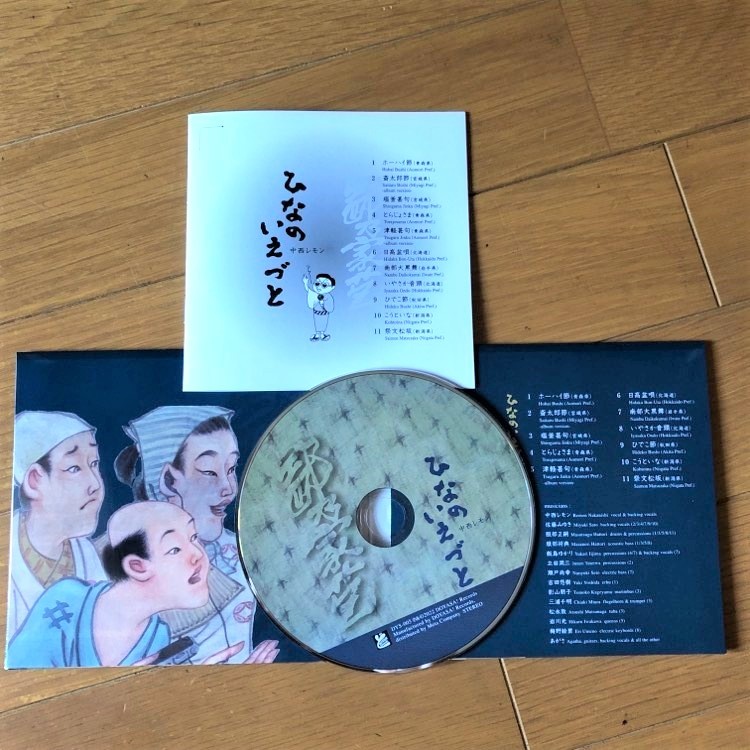 中西レモン 日本民謡集「ひなのいえづと」_e0303005_12464092.jpg