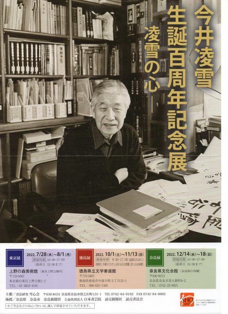 ☆書籍1万円均一☆今井凌雪 教育出版（非売品】「今井凌雪 - 人