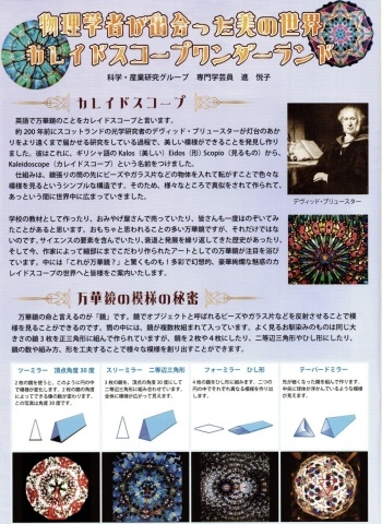 愛媛県総合科学博物館でカレイドスコープワンダーランド開催!_e0305824_12150792.jpg