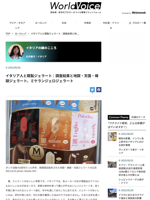 イタリア人と既製ジェラート:調査結果と地獄・天国・煉獄ジェラート、ミケランジェロジェラート 〜 World Voice 連載_f0234936_23252259.png