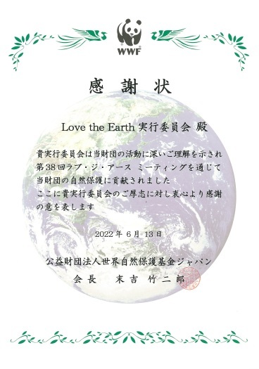 WWF JAPANへの寄付のご報告_e0018342_10542491.jpg