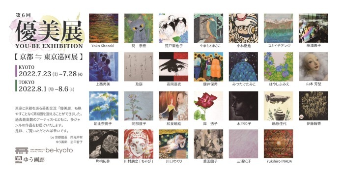 第6回「優美展」のご案内_b0336056_23191173.jpeg