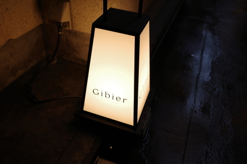京都・祇園四条「Gibier MIYAMA」へ行く。_f0232060_17491744.jpg