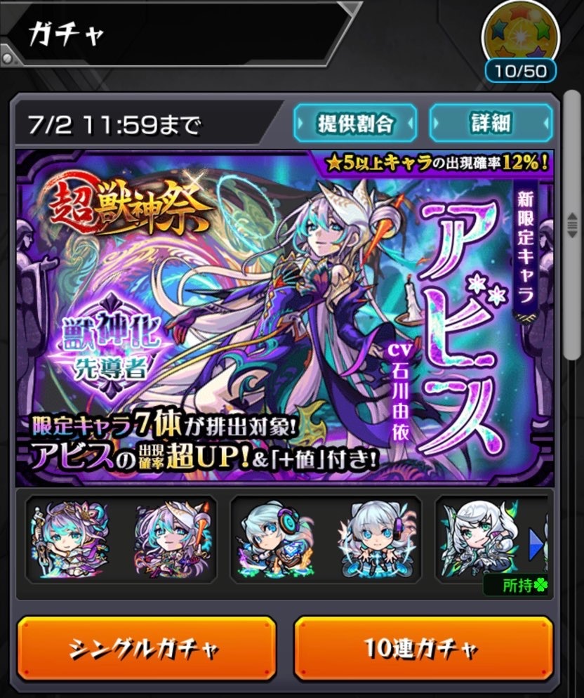 モンスト 罠と分かっていながら引いちゃった 超獣神祭新キャラ アビス のガチャに挑む ゲームに漫画 時々看護師