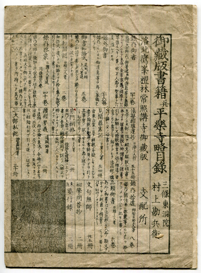 平楽寺略目録 : daily-sumus2