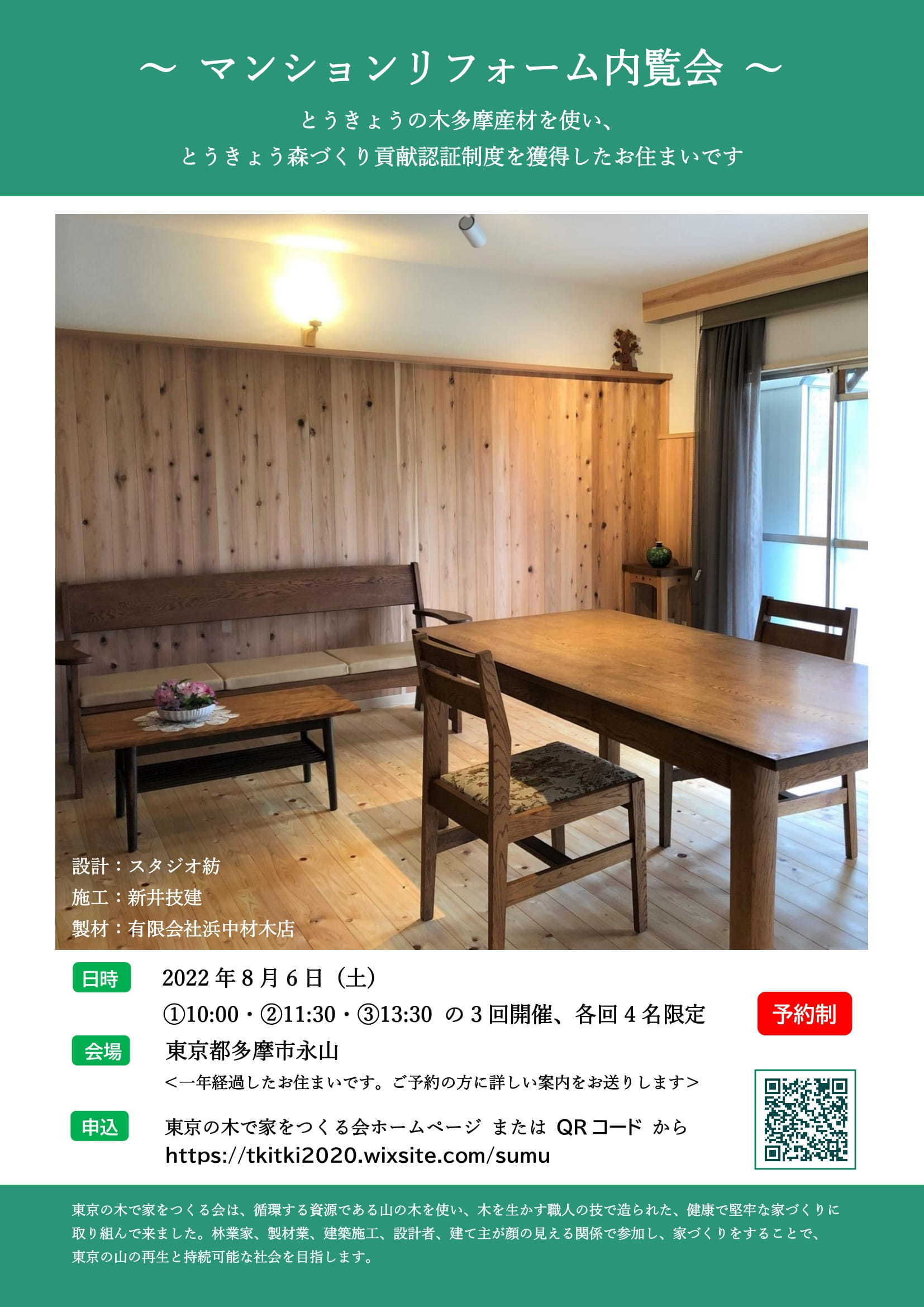 マンションリフォーム内覧会のお知らせ_c0022913_09475535.jpg