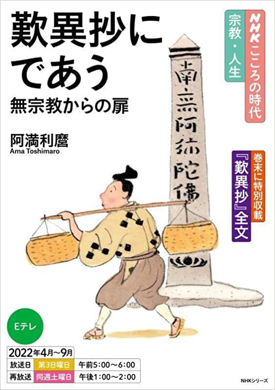 慈悲の平等 「歎異抄」_e0016828_10382352.jpg