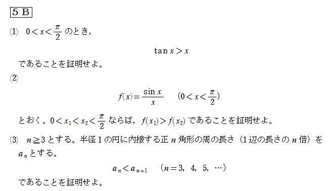 京都教育大学2021年前期第5問B : T氏の数学日記 京都教育大学2021年前期第5問B : T氏の数学日記