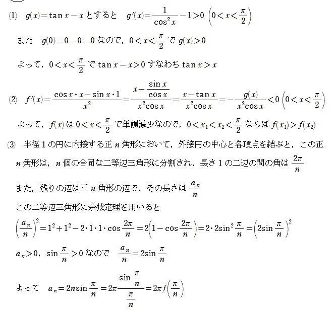 京都教育大学２０２１年前期第５問Ｂ : T氏の数学日記